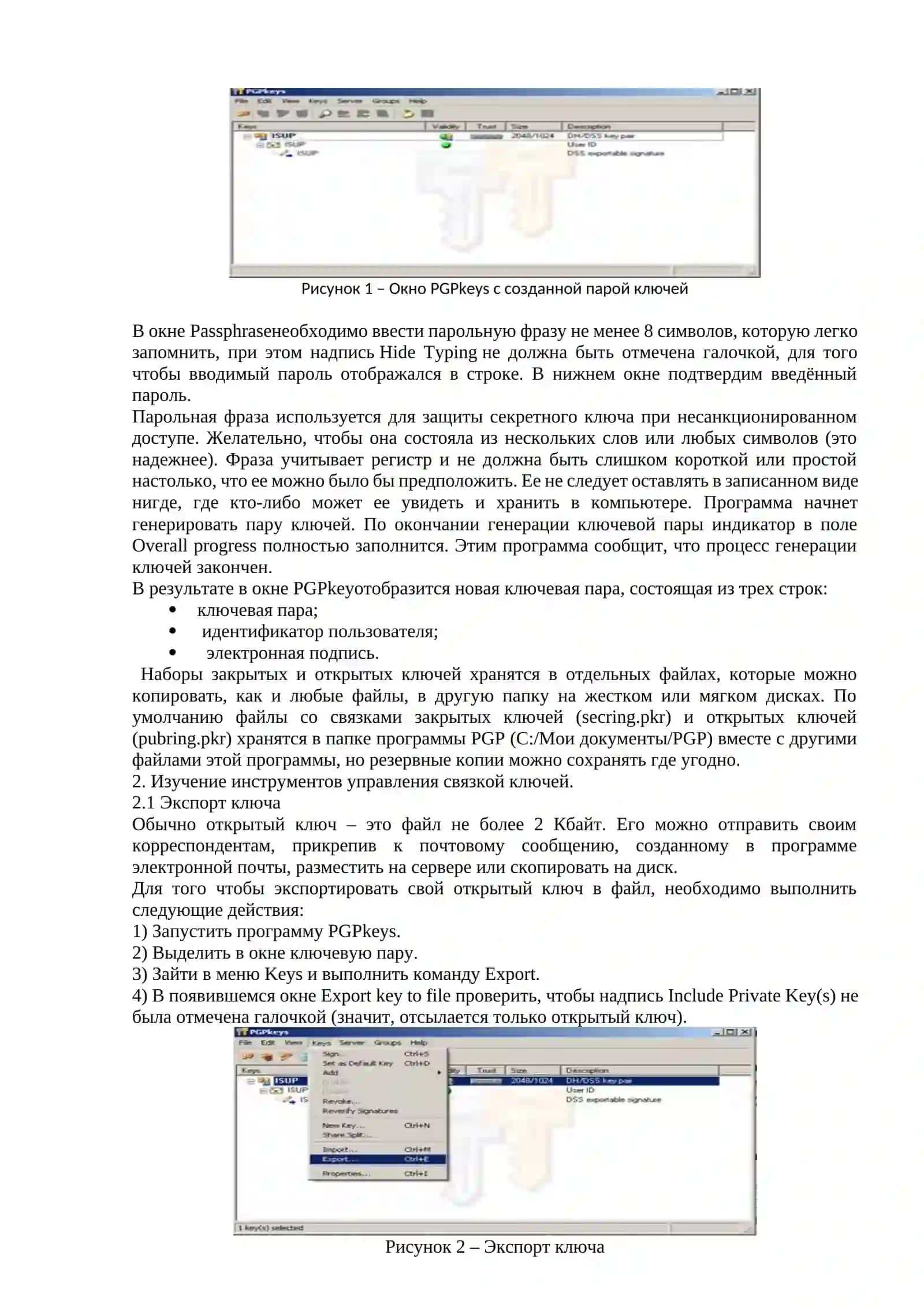 Криптографические методы защиты информации. Использование элементов криптографии в компьютерных сетях 3
