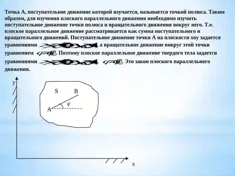 Лекция №13: Плоское параллельное движение твердого тела. Мгновенный центр скоростей 3
