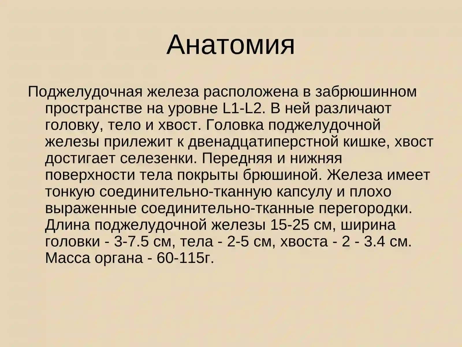 Панкреатит 3