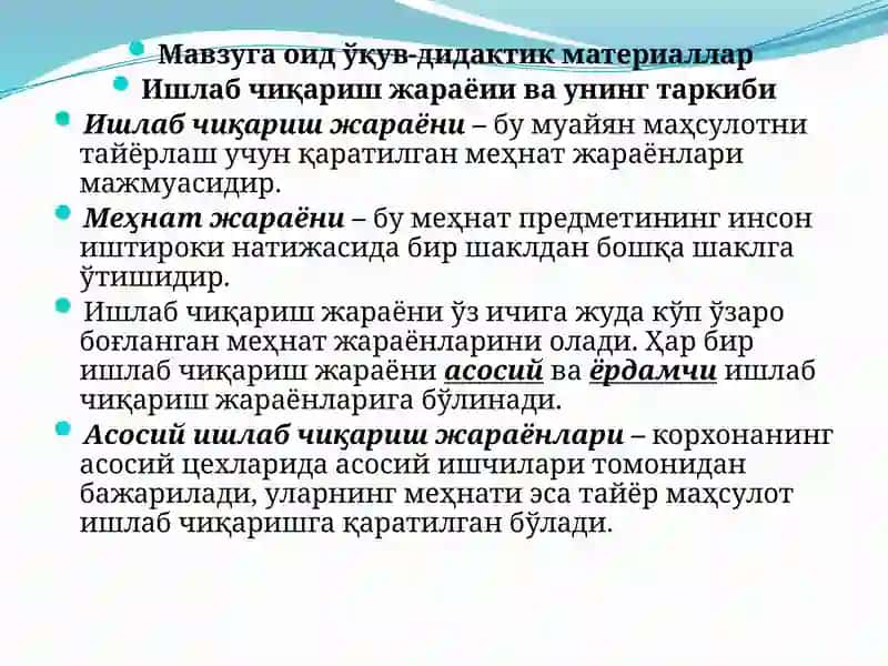 Ишлаб чиқариш жараёни унинг таркиби 3