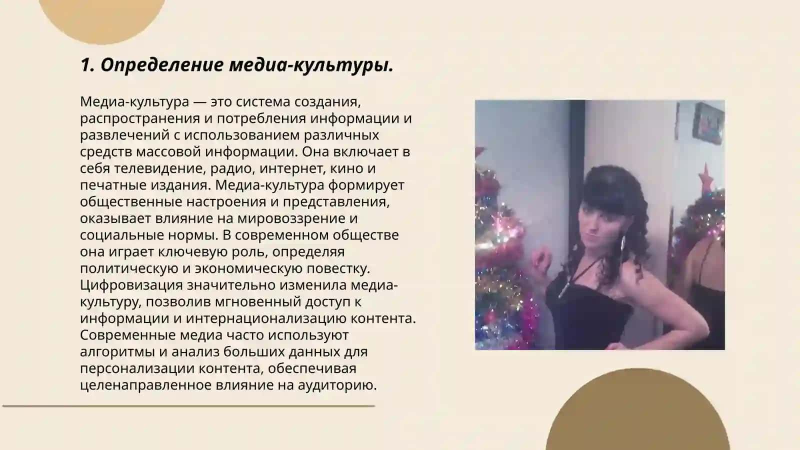 Определение медиа-культуры 3