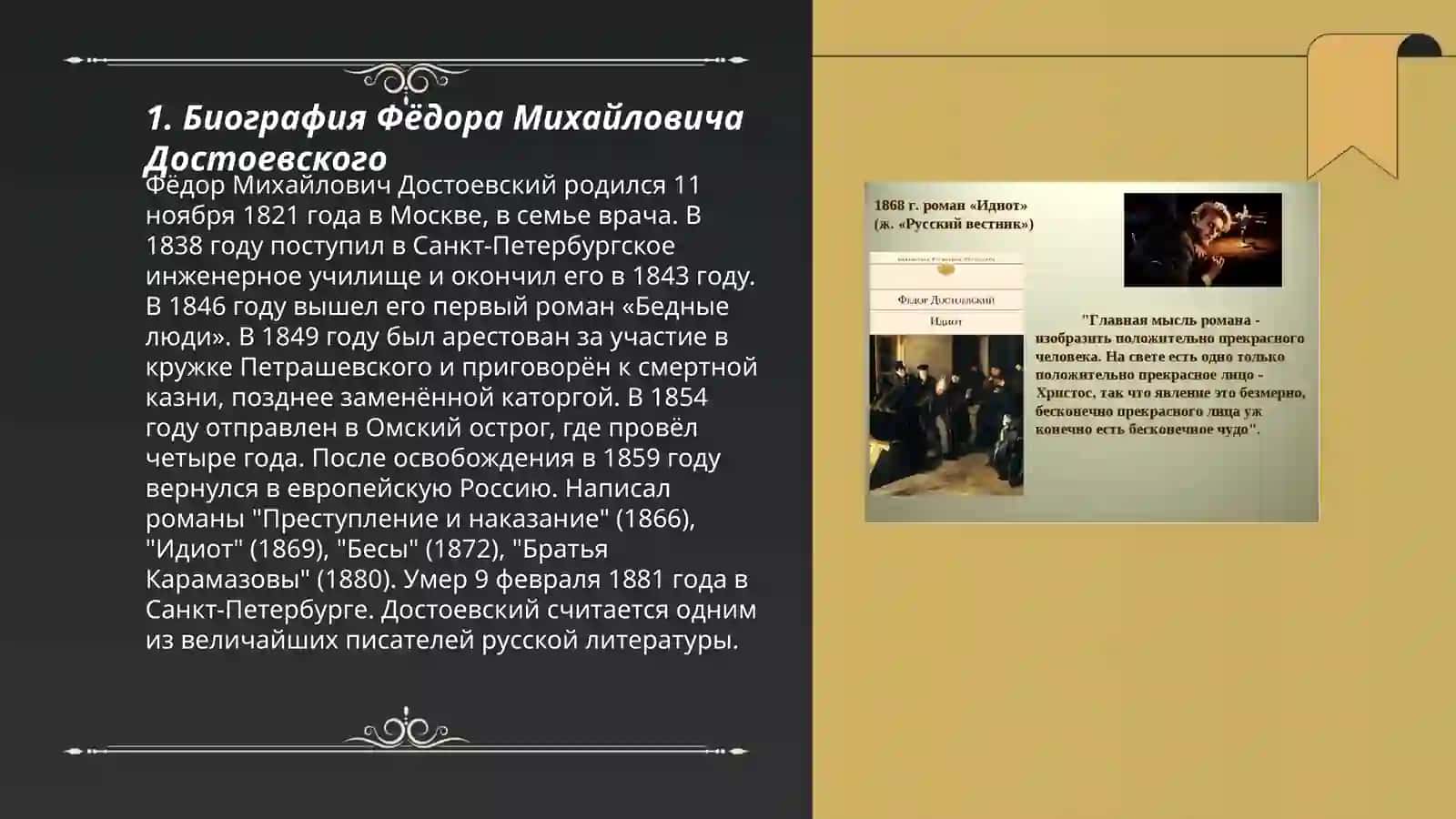 Достоевский жизни и творчество. Роман Идиот 3