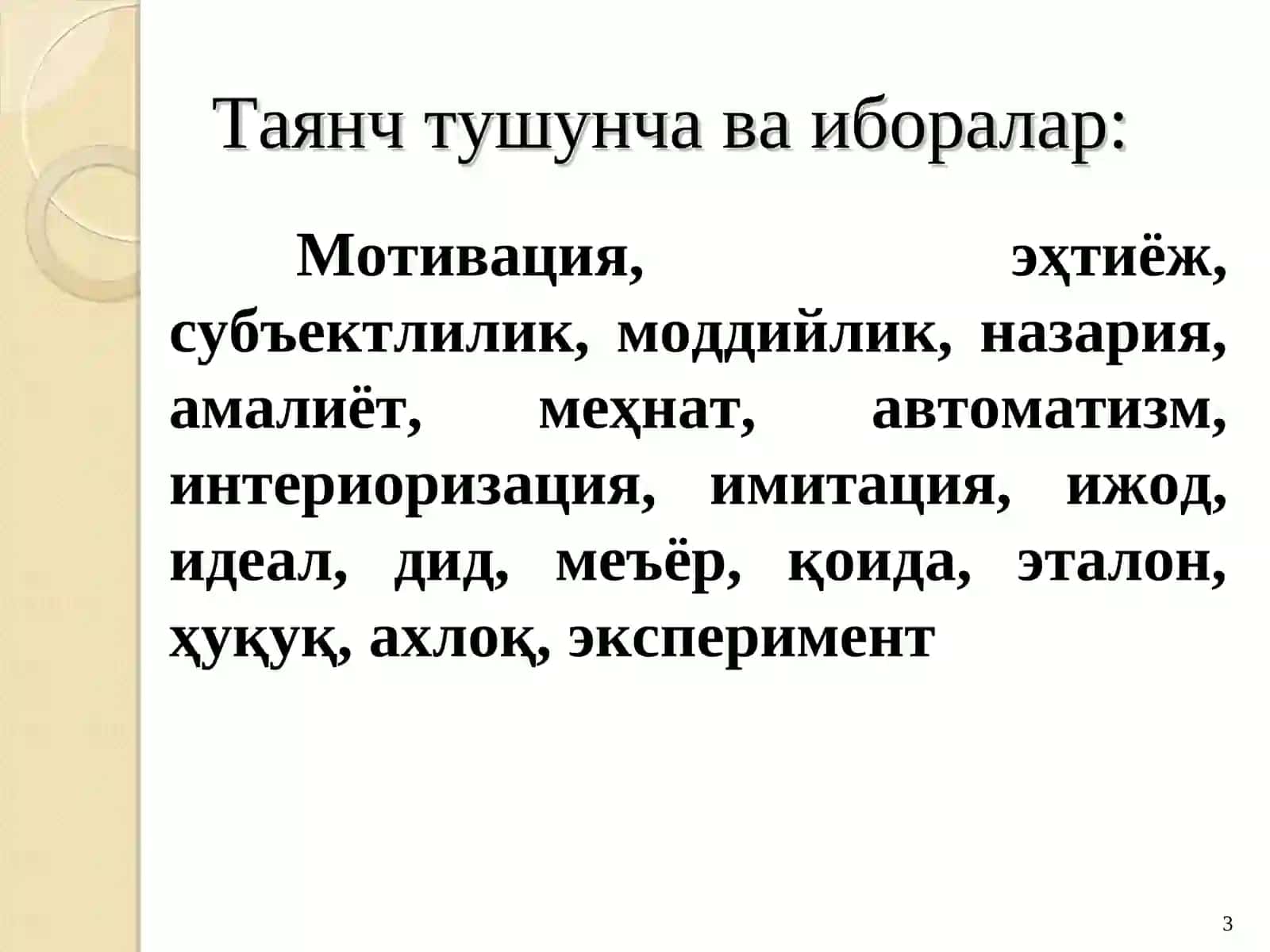 ФАОЛИЯТ ФАЛСАФАСИ (ПРАКСИОЛОГИЯ) 3