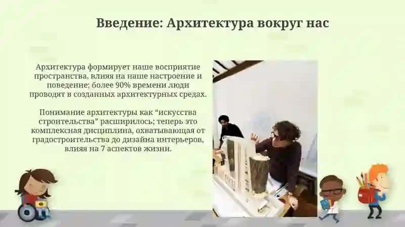 Архитектуранинг хаетдаги орни 3