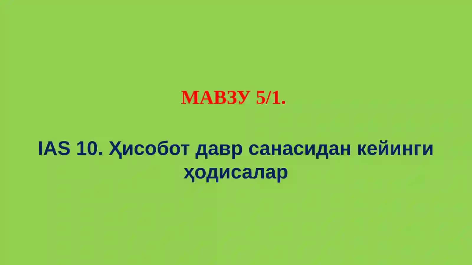 Ҳисобот давридан кейинги ҳодисалар, хорижий валюта курсларидаги ўзгаришлар таъсирлари, боғлиқ томонлар тўғрисида ахборотлар тавсифига доир стандартлар 3