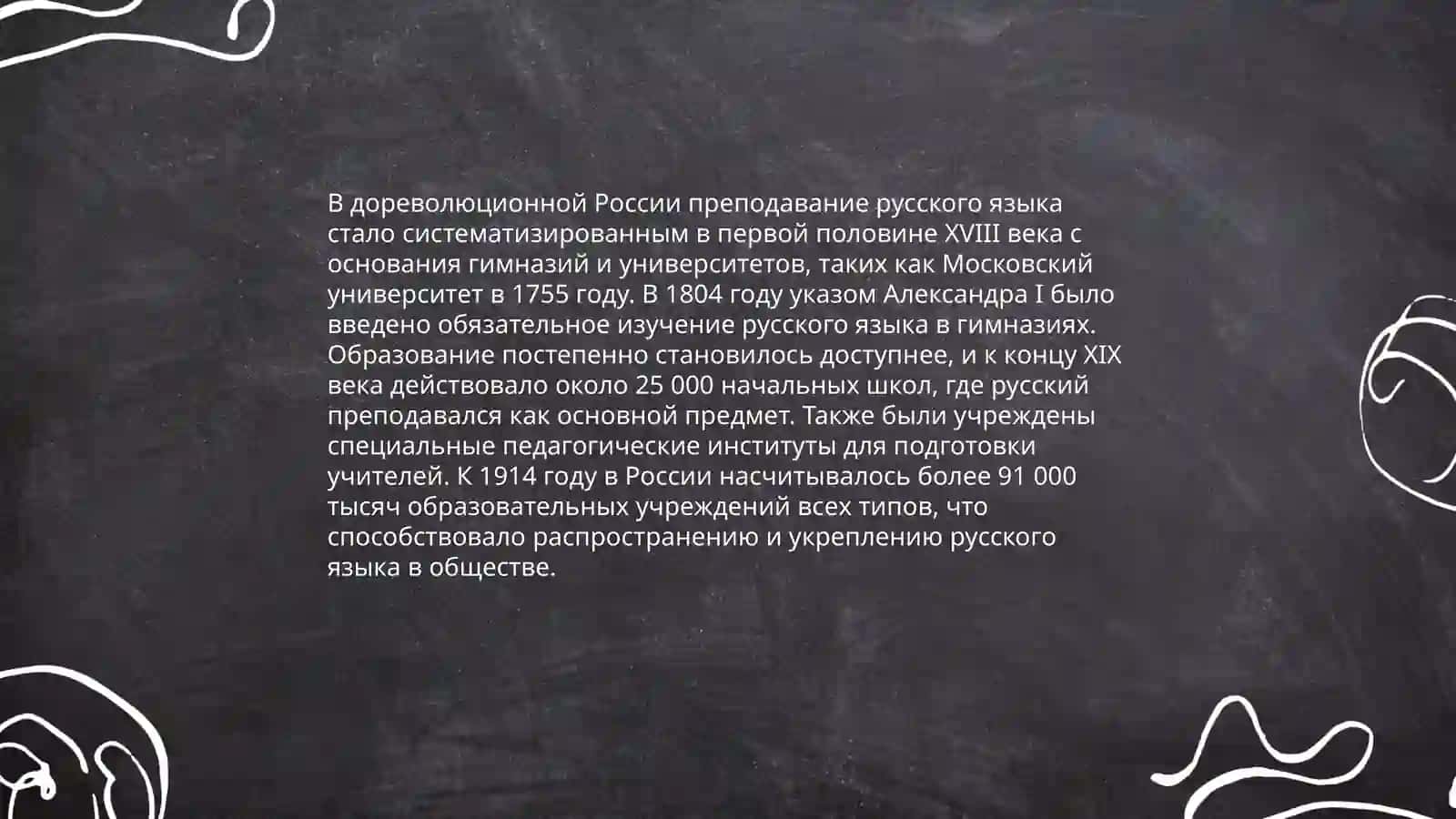 История методики русского языка 3