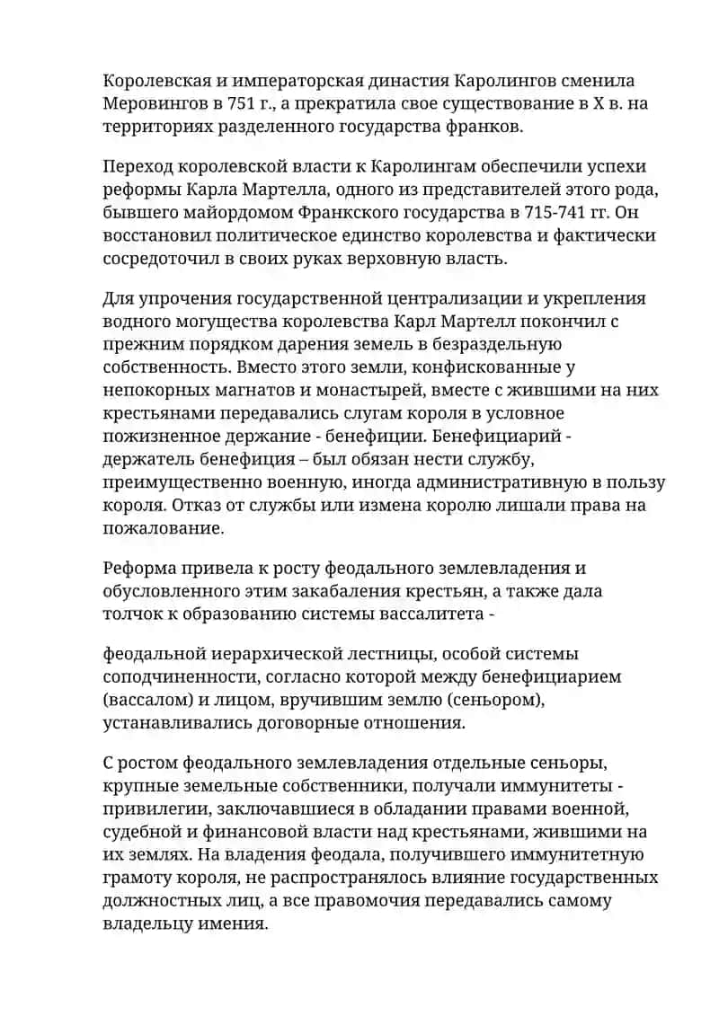 Возникновение и развитие государства у франков. «Салическая правда» 3