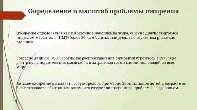 Ожирени бич 21 века 3
