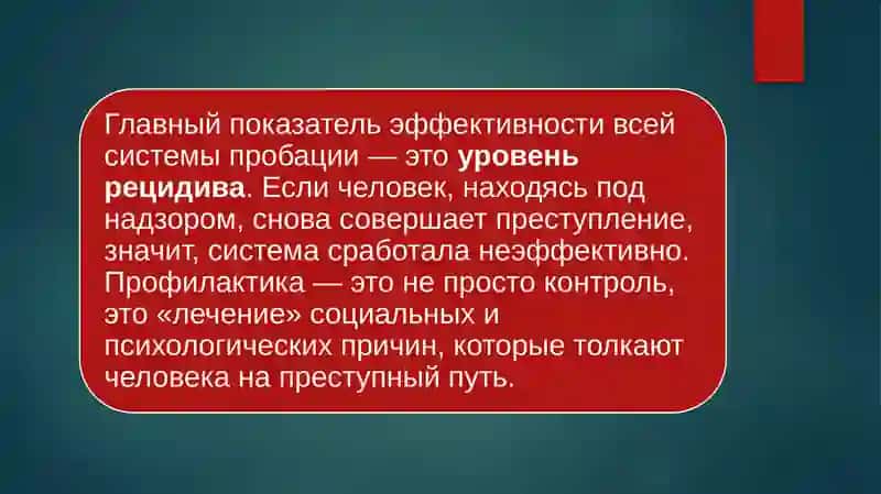 Профилактика рецидивной преступности в системе пробации 3