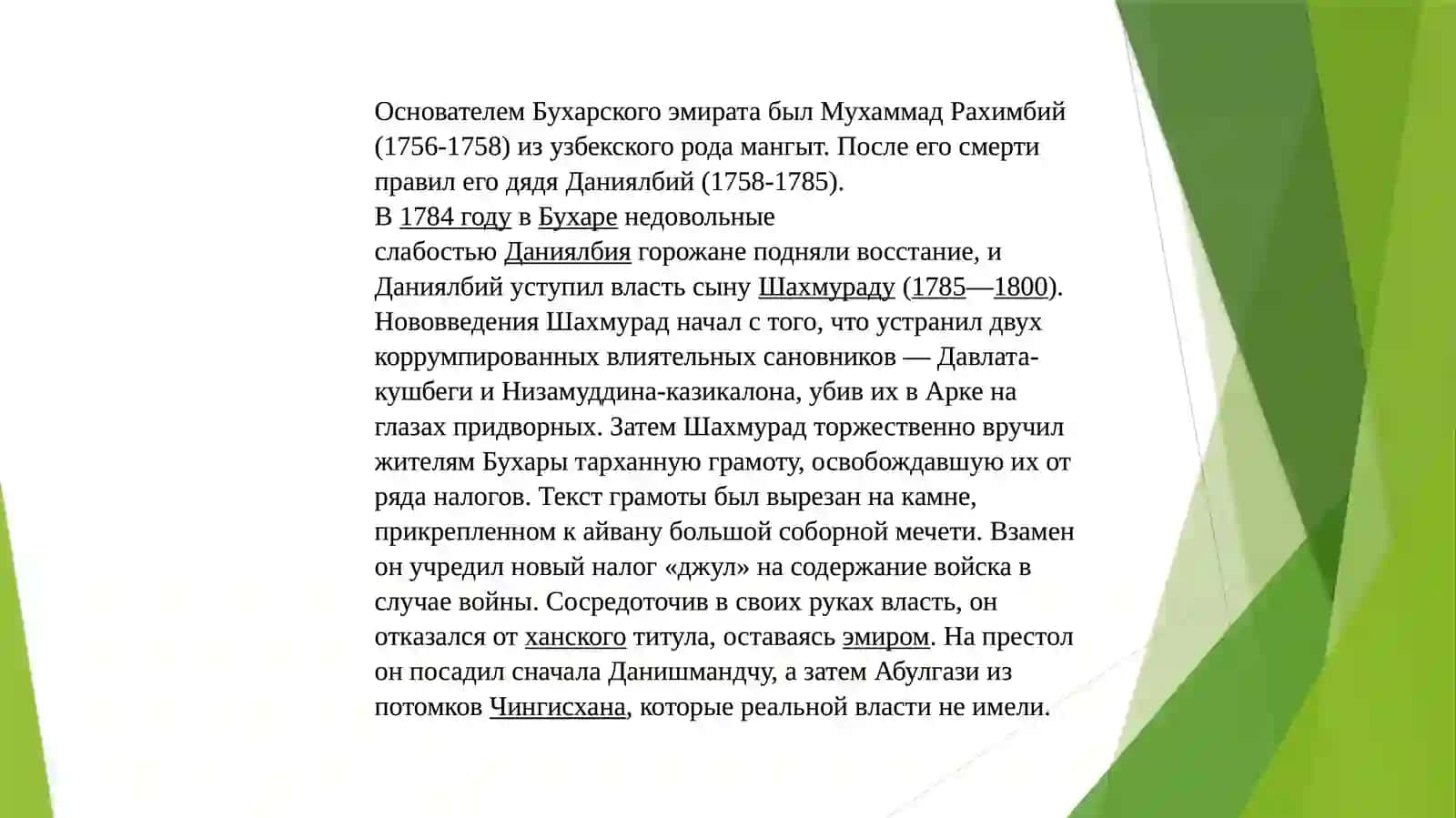 БУХАРСКИЙ ЭМИРАТ 3