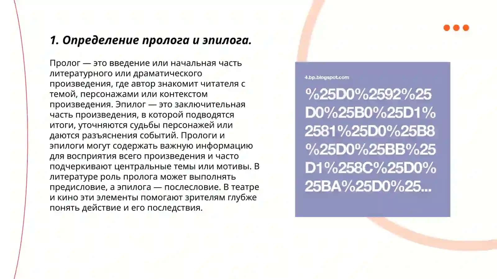 Пролог епилог в сюжете.Анализ епилога из художественного произведения 3
