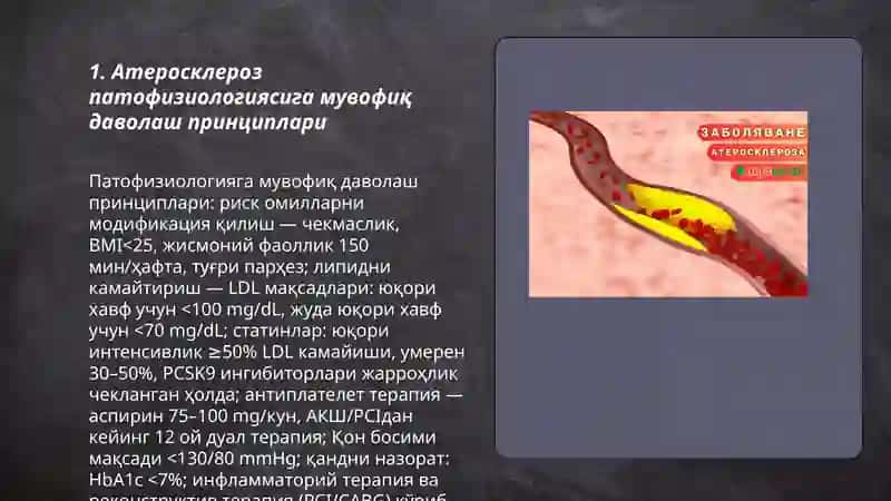 Атеросклероз касаллигини даволаш принсплари 3