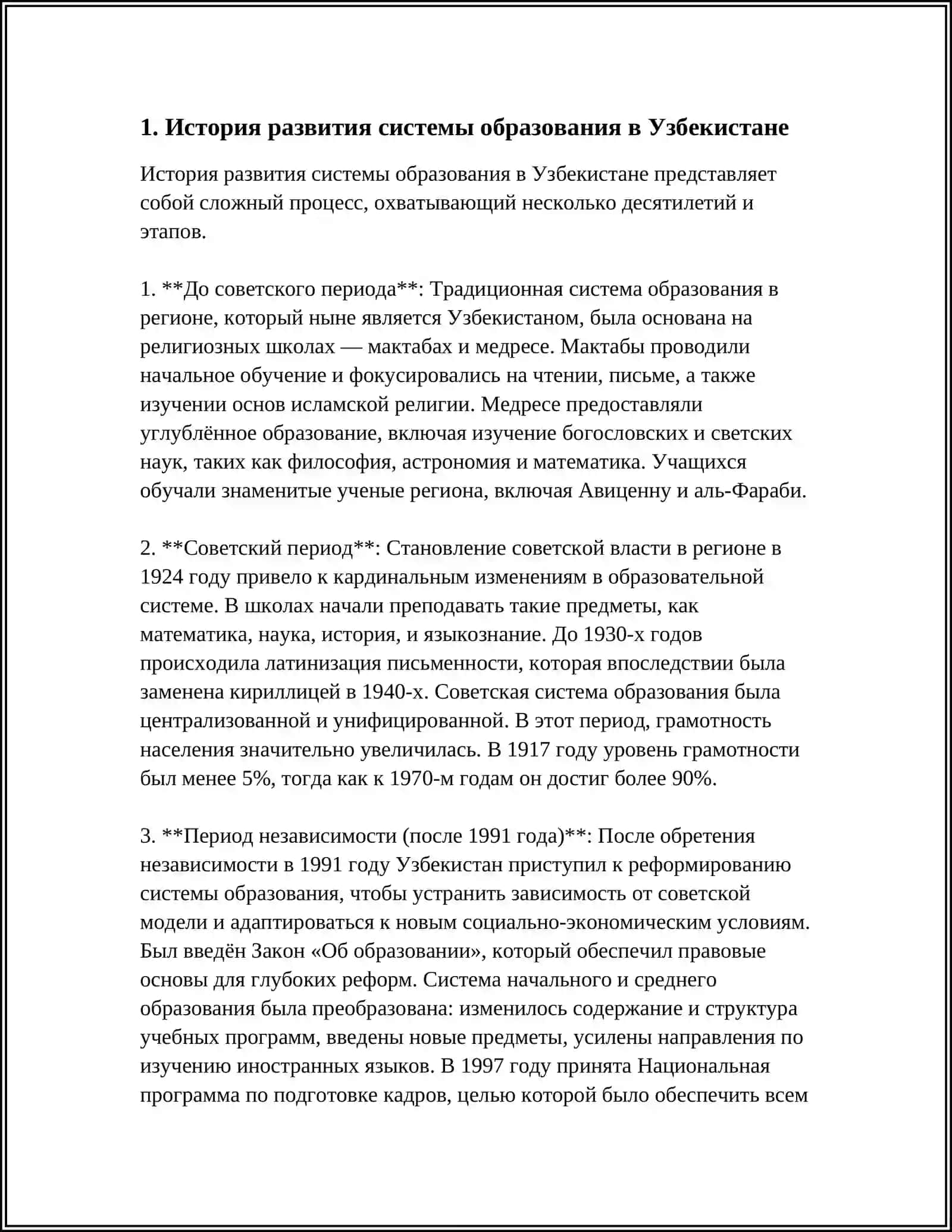 СИСТЕМА ОБРАЗОВАНИЯ В РЕСПУБЛИКЕ УЗБЕКИСТАН 3
