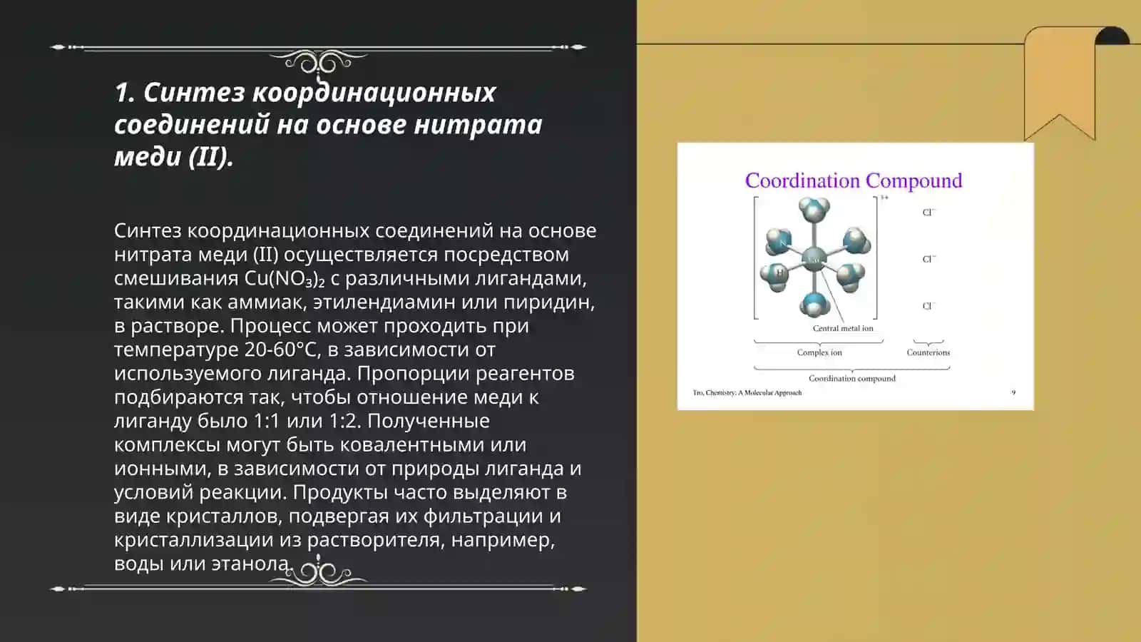 Mis (II) nitrat asosida koordinatsion birikmalar sintezi va biologik faolligini o’rganish 3