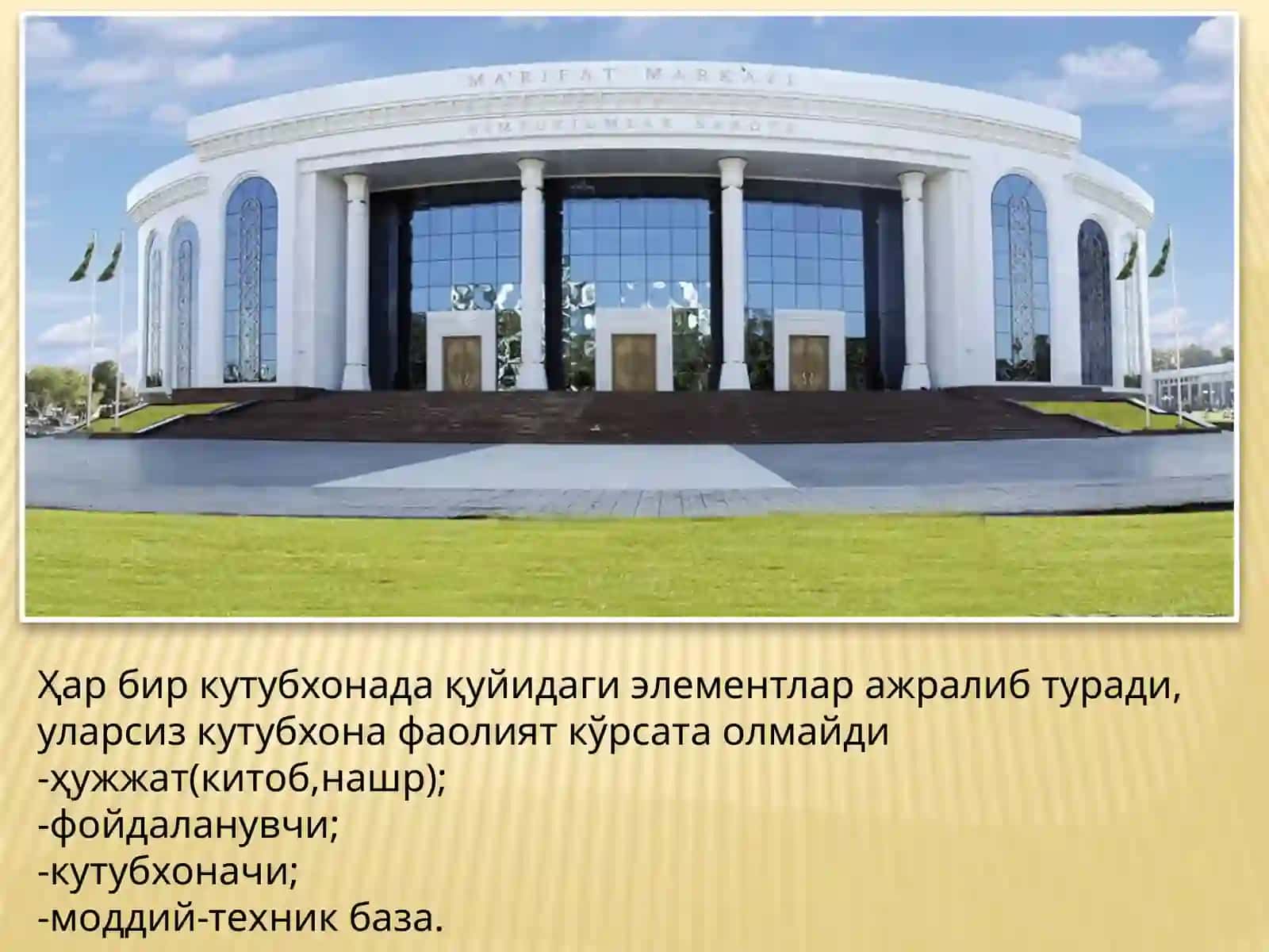 Кутубхоналарнингтаркибийфункционалтаҳлили 3