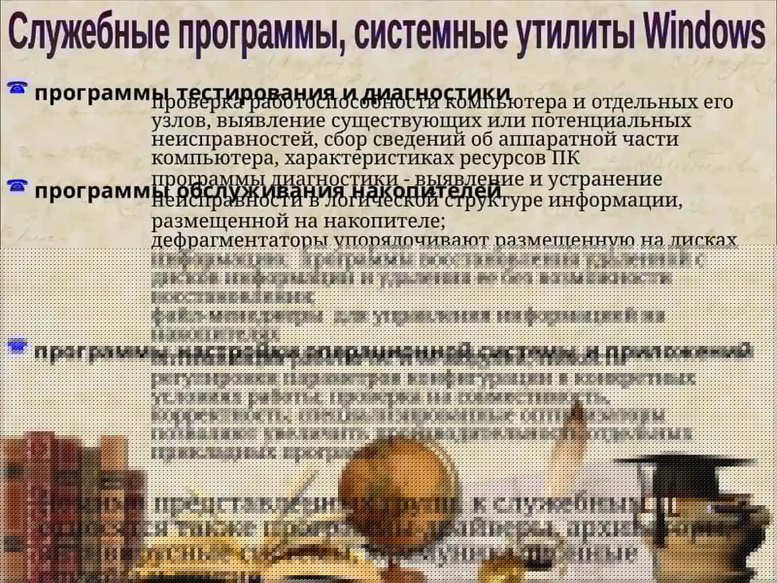 Служебные программы, системные утилиты Windows 3