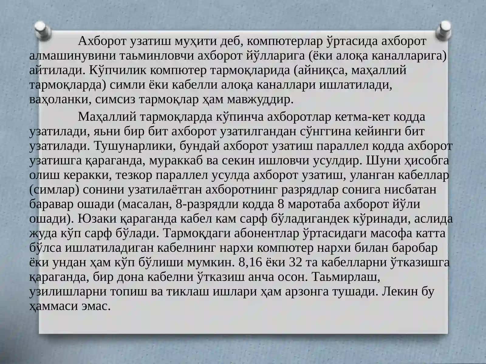 Ахборот узатиш муҳити 3