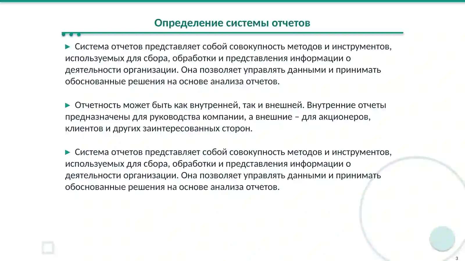 Система отчетов 3