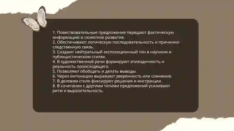 Стилистическое использование различных типов предложений 3