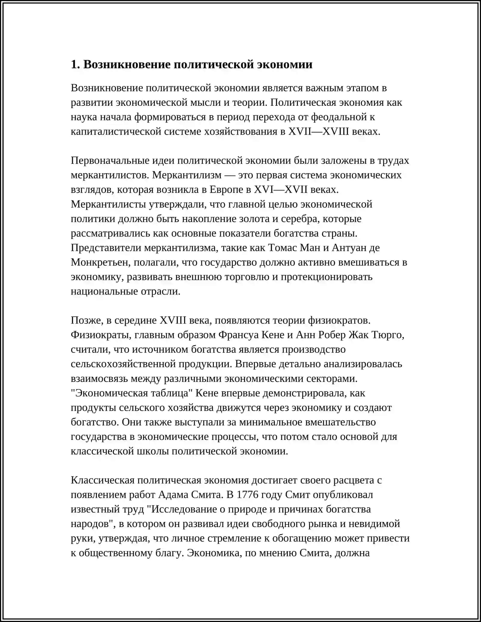 Предмет и метод политической экономии 3