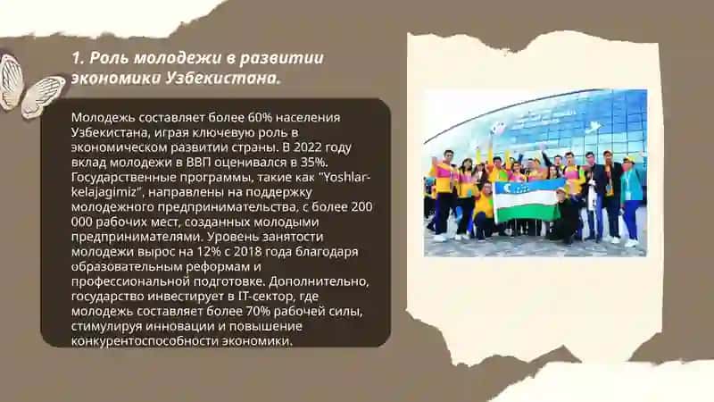 Роль молодежи в развитии экономики Узбекистана 3
