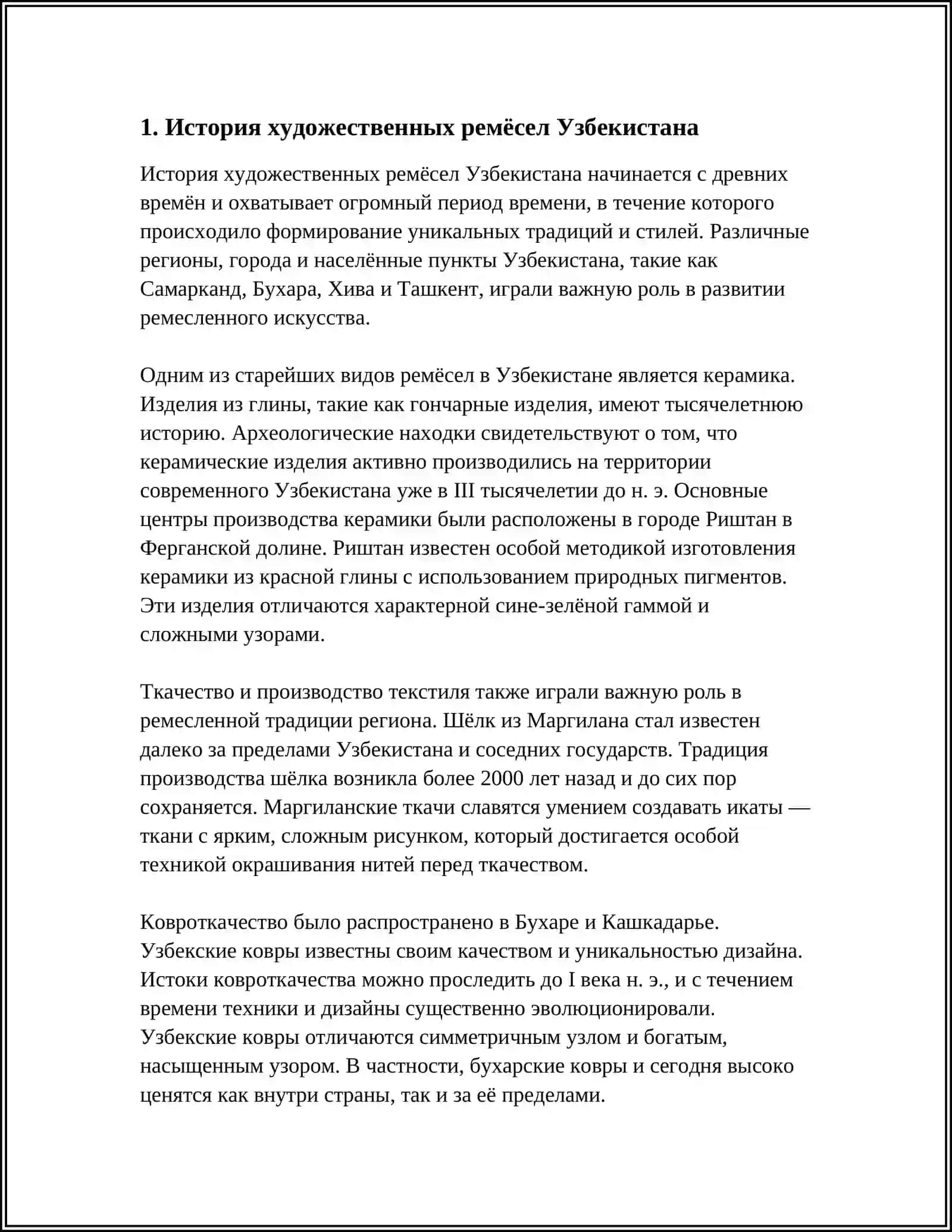 СПП ВЫРАЖАЮЩИЕ ОБРАЗ ДЕЙСТВИЙА ХУДОЖЕСТВЕННОЙ РЕМЕСЛО УЗБЕКИСТАНА 3