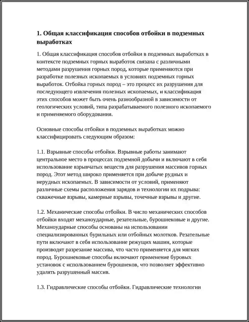КЛАССИФИКАЦИЯ СПОСОБОВ ОТБОЙКИ 3
