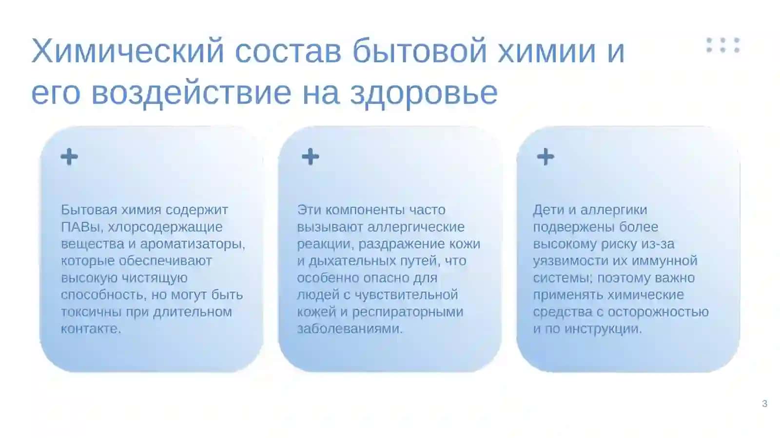 Обзор темы и ключевые вопросы по бытовой химии и альтернативам в уборке дома 3