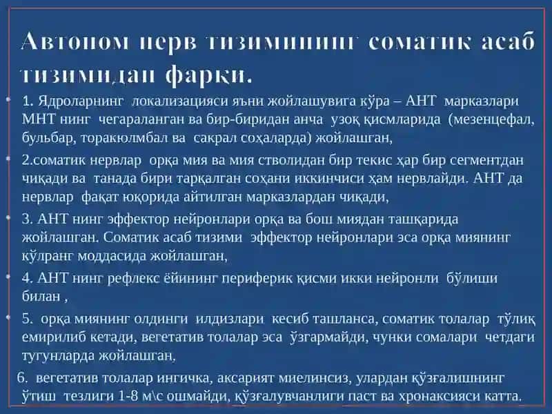 ОРГАНИЗМ ФАОЛИЯТИНИ БОШҚАРИЛИШИДА АВТОНОМ НЕРВ ТИЗИМИНИНГ РОЛИ 3