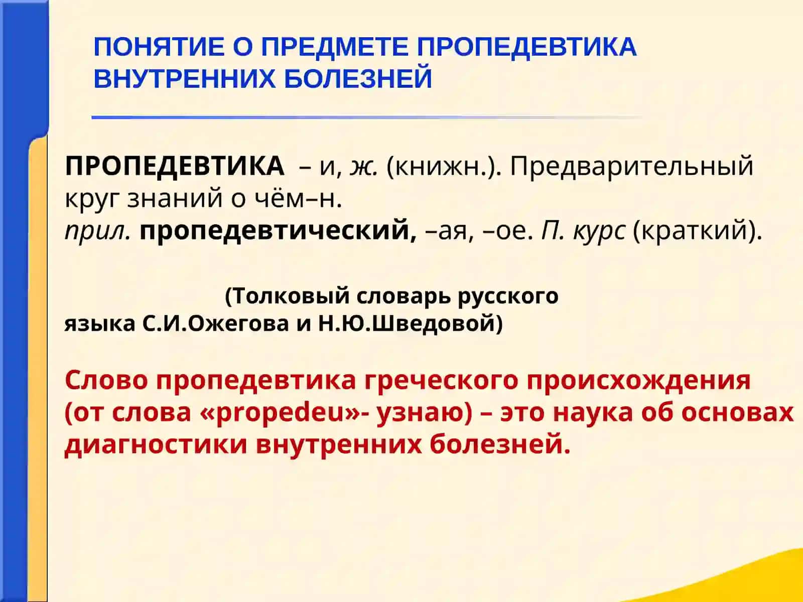 Внутренние болезни или терапия 3