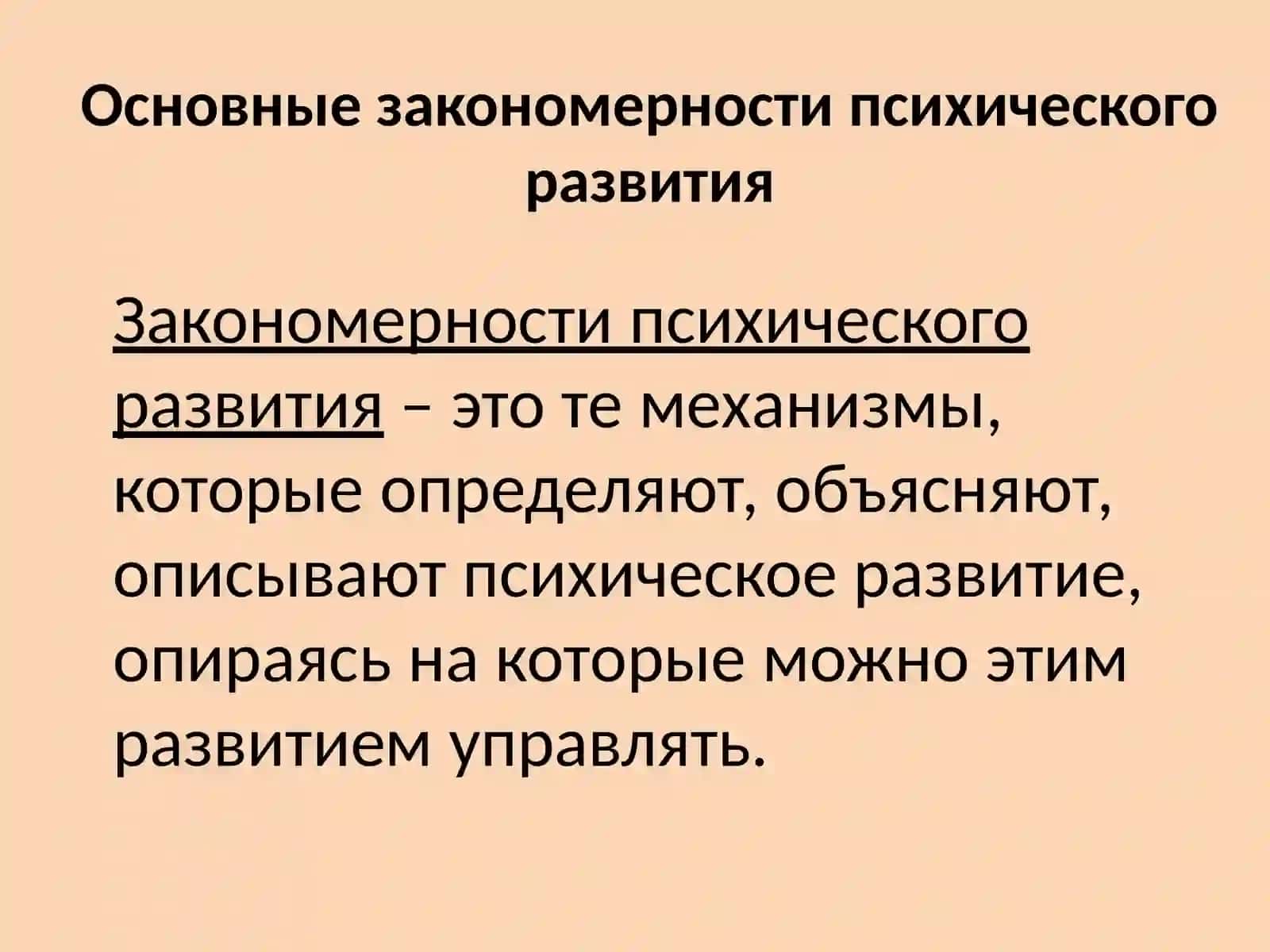 ПСИХИЧЕСКОЕ РАЗВИТИЕ 3