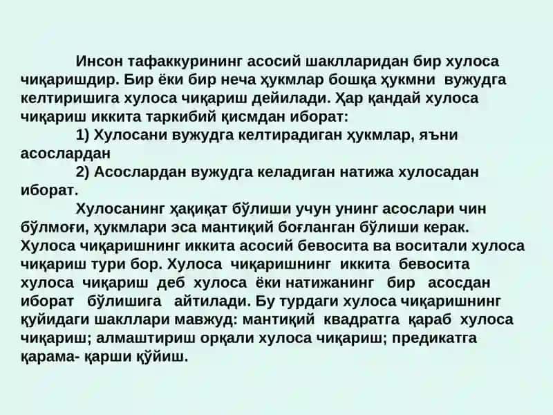 Хулоса чиқариш 3