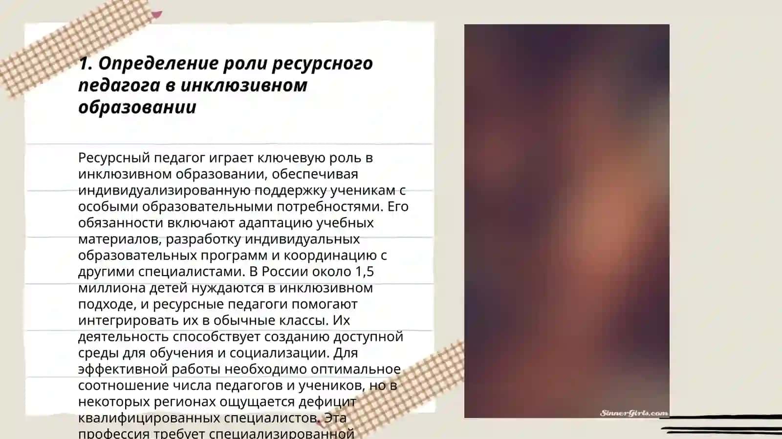 Ресурсный педагог и его задачи в инклюзивном образовании 3