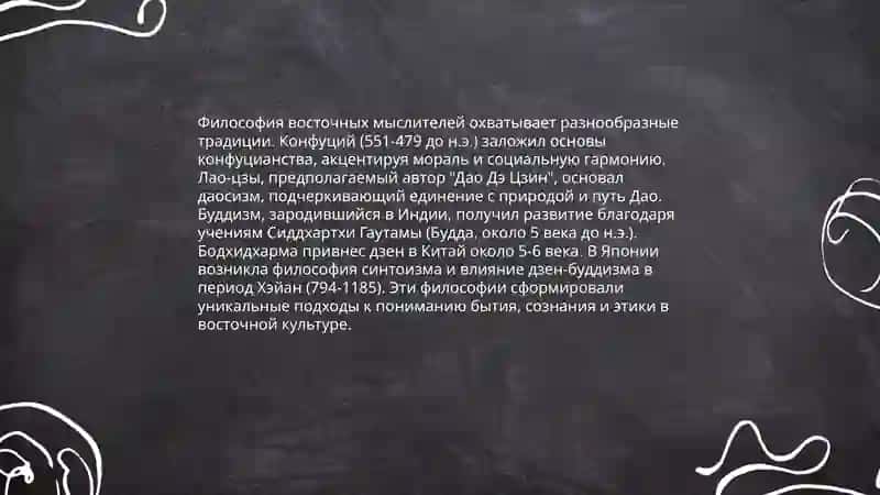 Классификация определений восточных и западных мыслителей о сущности философии 3