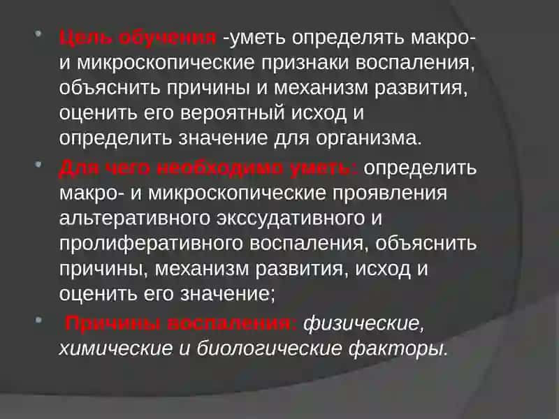 Воспаление 3