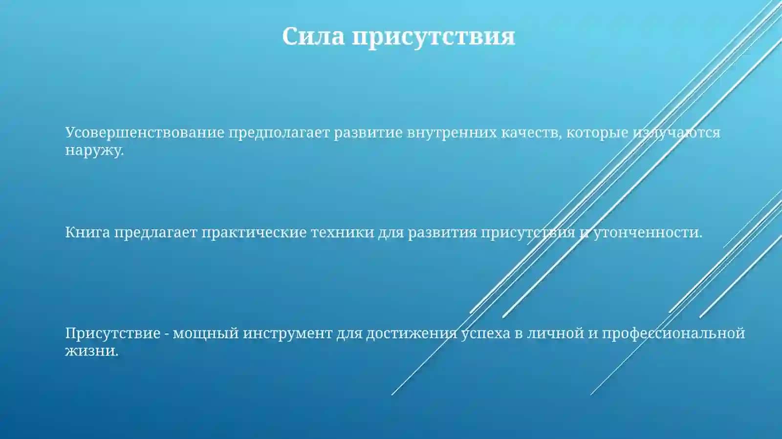 Воспитание утонченности 3