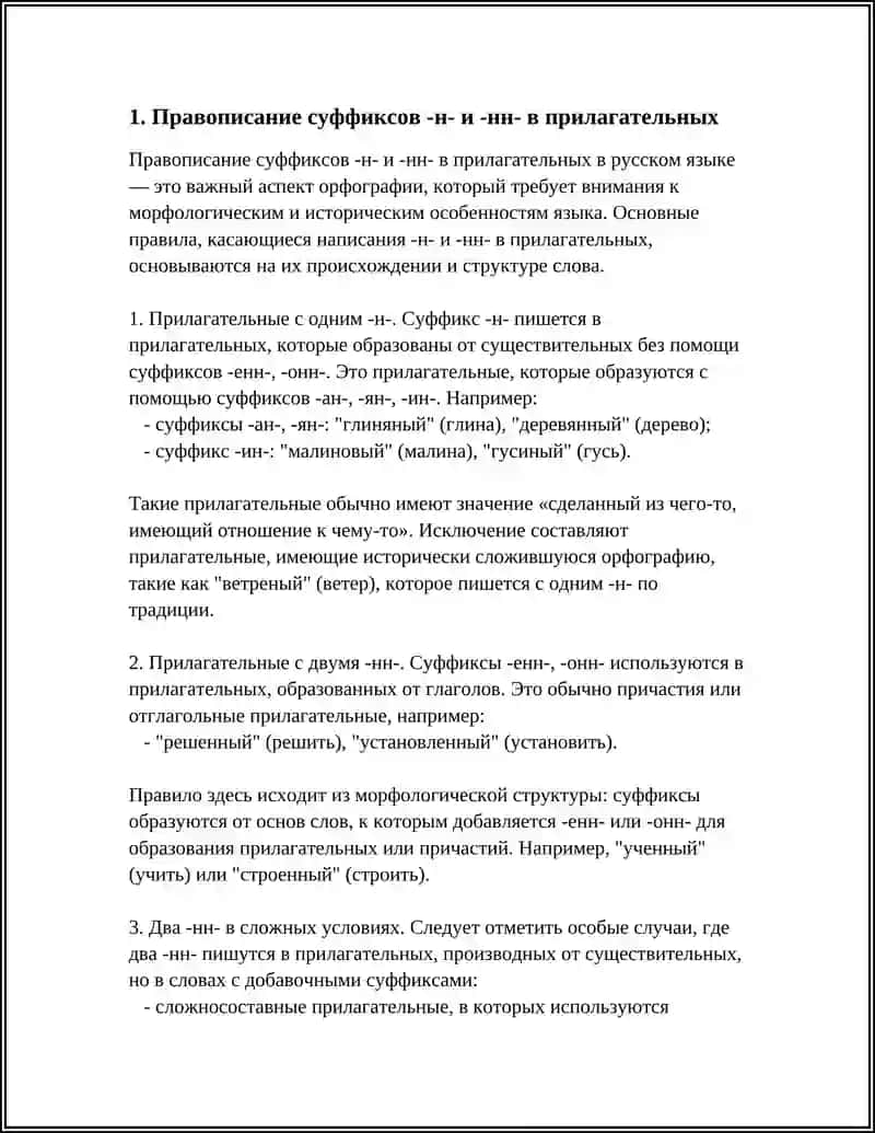 ПРОВОПИСАНИЕ ИМЁН ПРИЛАГАТЕЛЬНЫХ 3