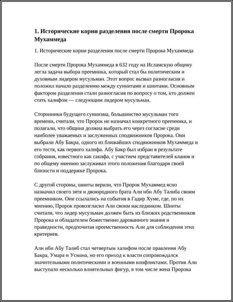 СУННИЗМ И ШИИЗМ: СХОДСТВА И РАЗЛИЧИЯ В ВЕРОУЧЕНИИ И ПРАКТИКЕ 3