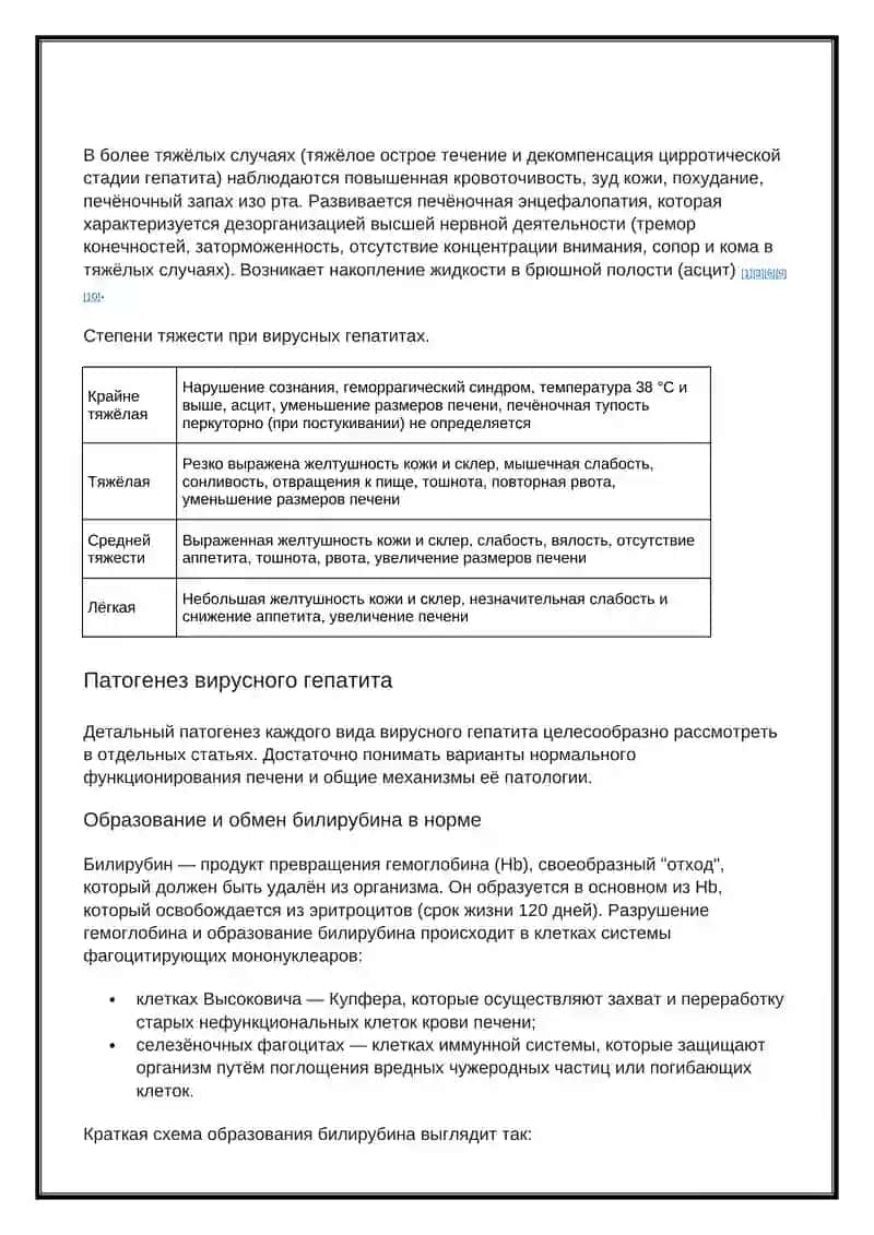 Вирус геппагита 3