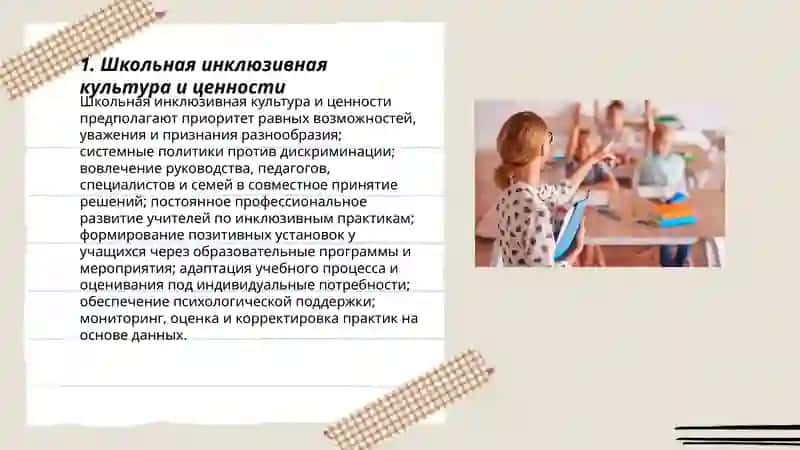 Внутренние условия для эффективной интеграции ребенка с особыми образовательными потребностями 3