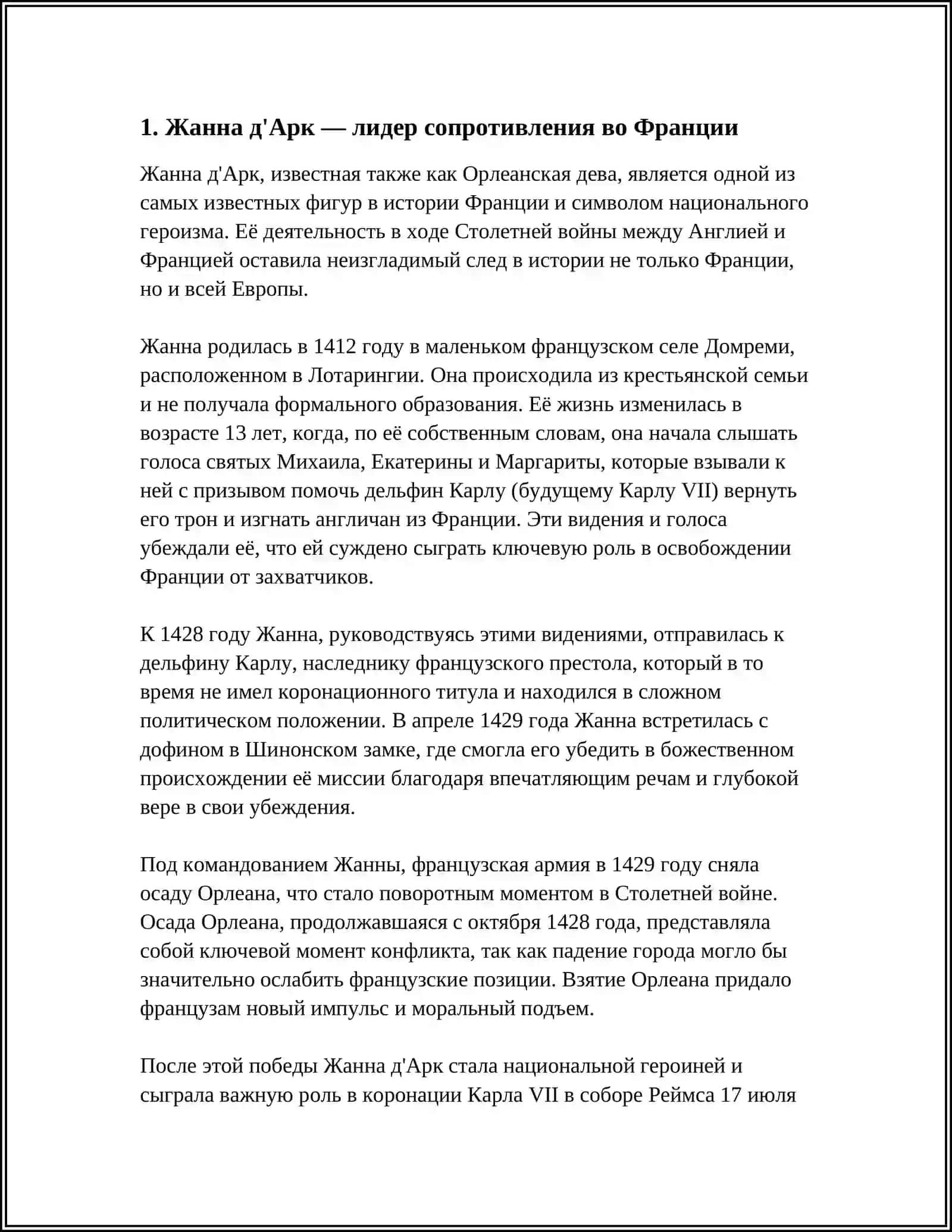 ЖЕНЩИНЫ ИЗМЕНИВШИЕ ХОД ИСТОРИИ 3