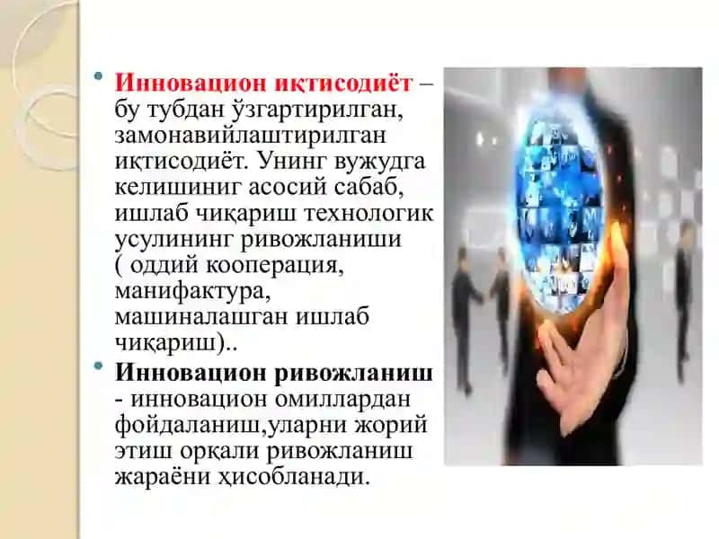 Инновацион иқтисодиётнинг умумий асослари, предмети ва ўрганиш усуллари 3