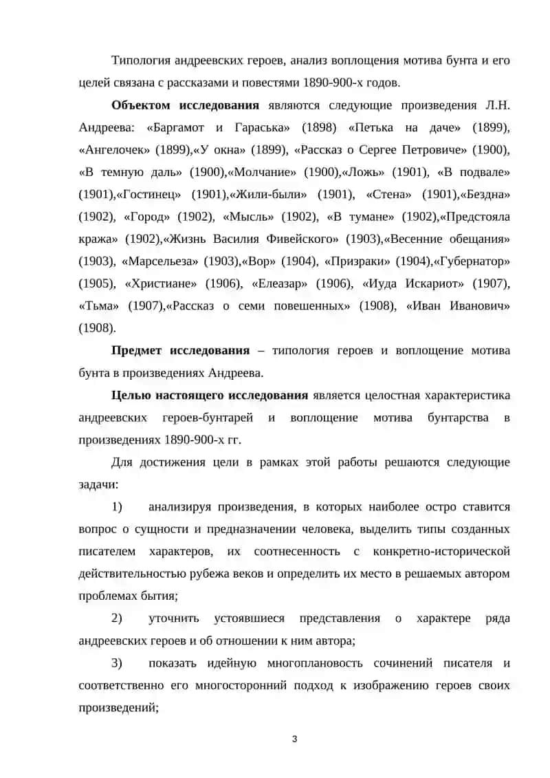 ТИПОЛОГИЯ ГЕРОЯ-БУНТАРЯ В ПРОЗЕ Л. АНДРЕЕВА 1890-1900Х ГОДОВ 3