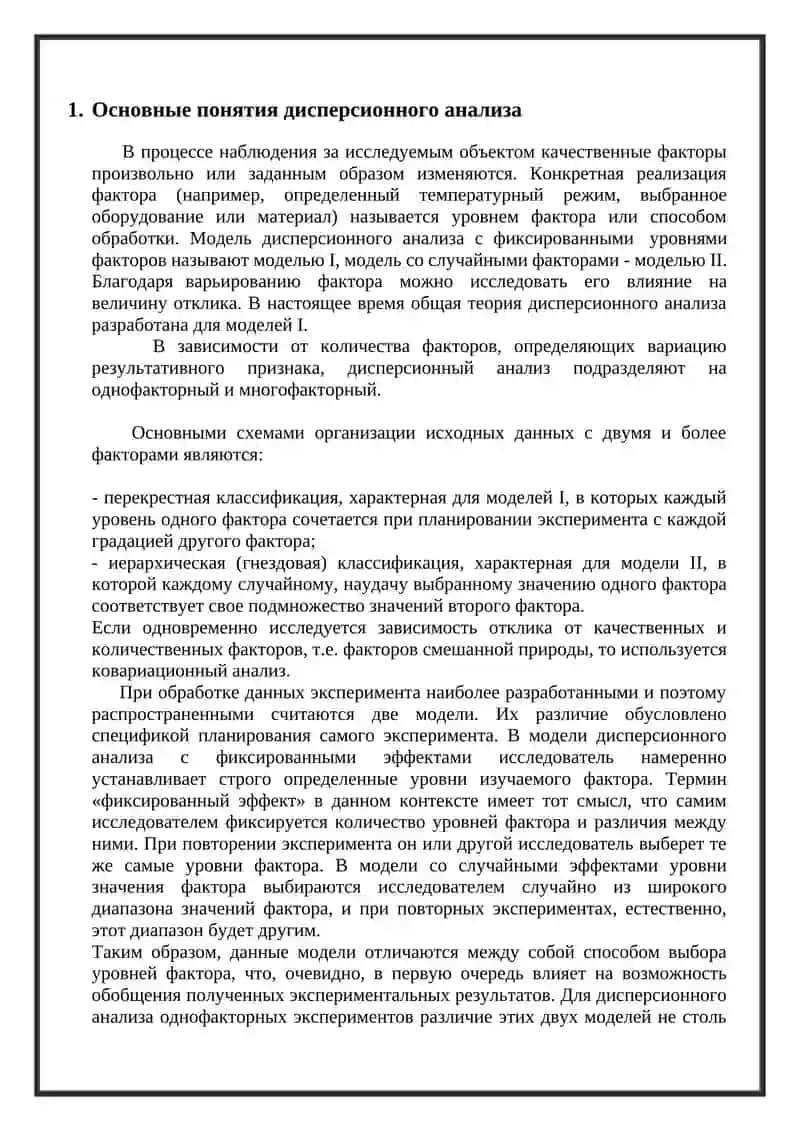 Дисперсионный анализ 3