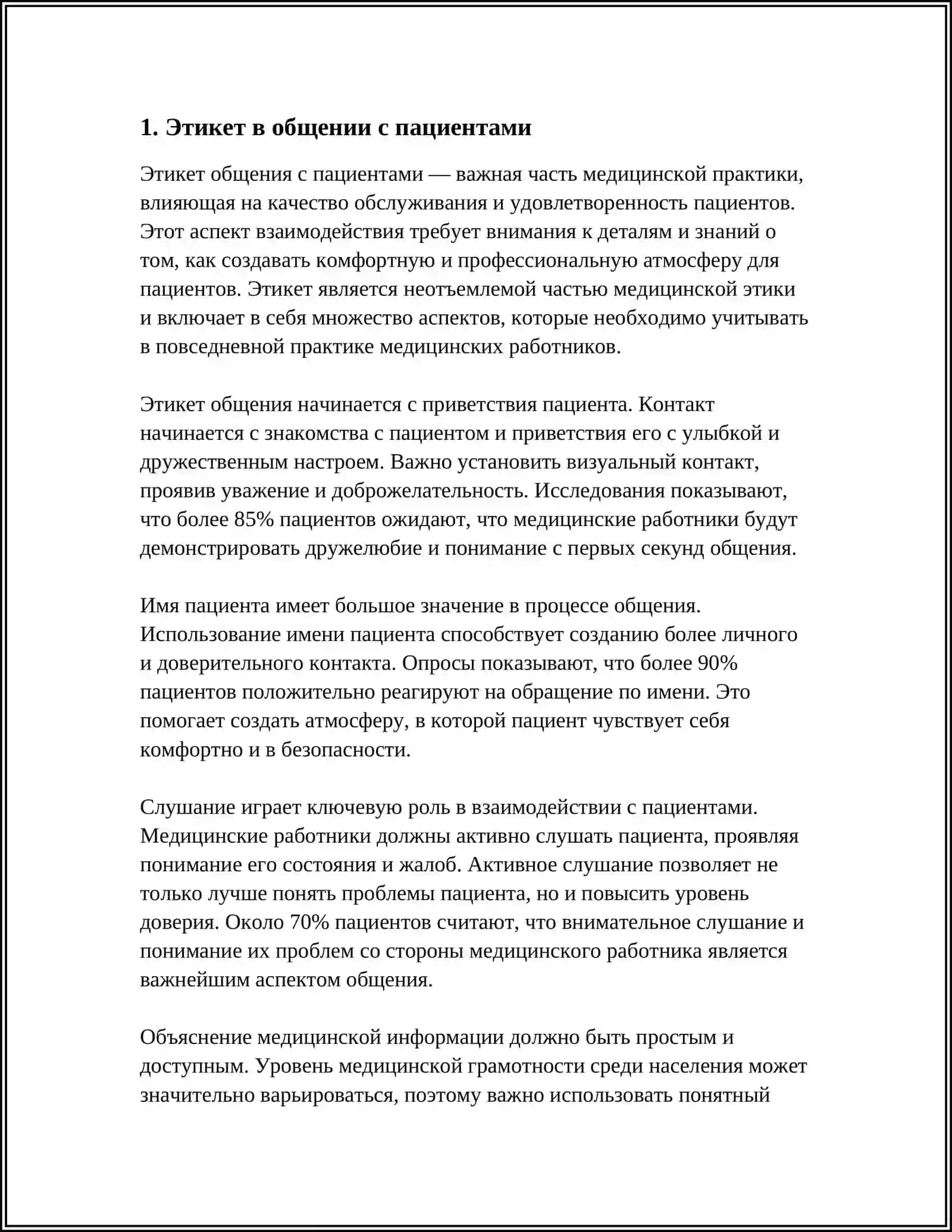 КУЛЬТУРА ОБЩЕНИЯ МЕДИЦИНСКОГО РАБОТИНКА 3