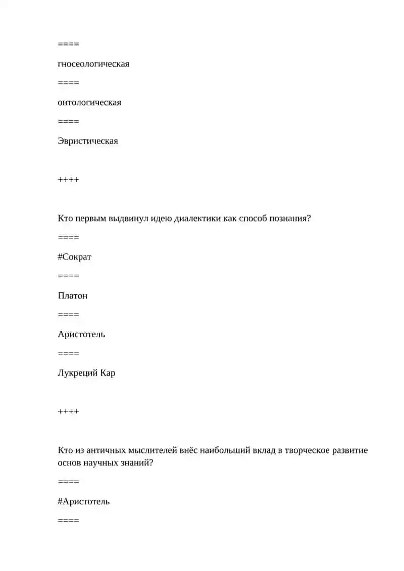 Система принципов и способов организации и построения теоретической и практической деятельности, это… 3
