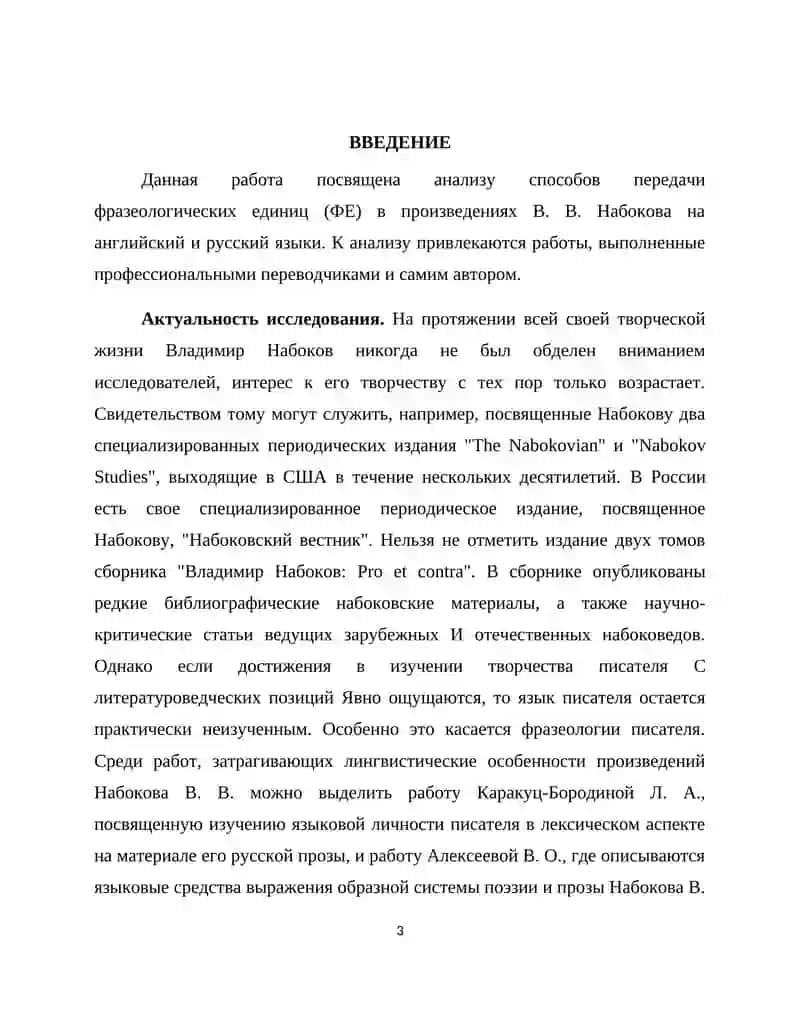 Фразеологические единицы в произведениях В В. Набокова 3