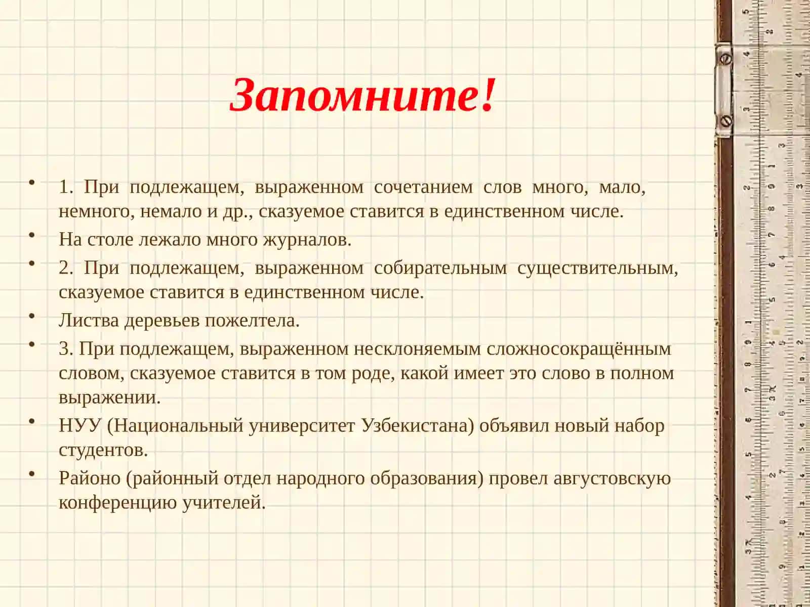 Согласование сказуемых с подлежащим 3