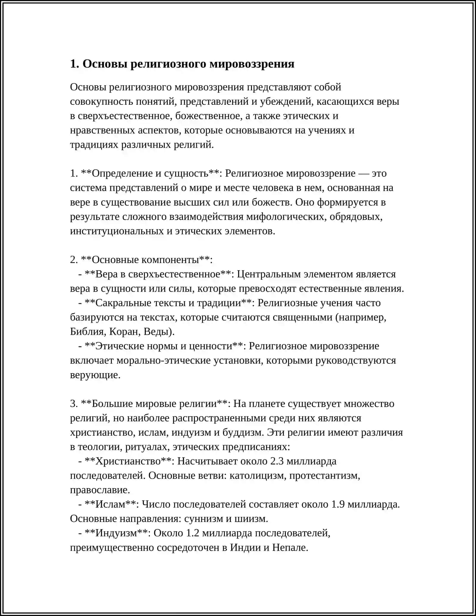 РЕЛИГИОЗНЫЙ ОБРАЗ ЖИЗНИ И СПОСОБ ПОЗНАНИЯ МИРА 3