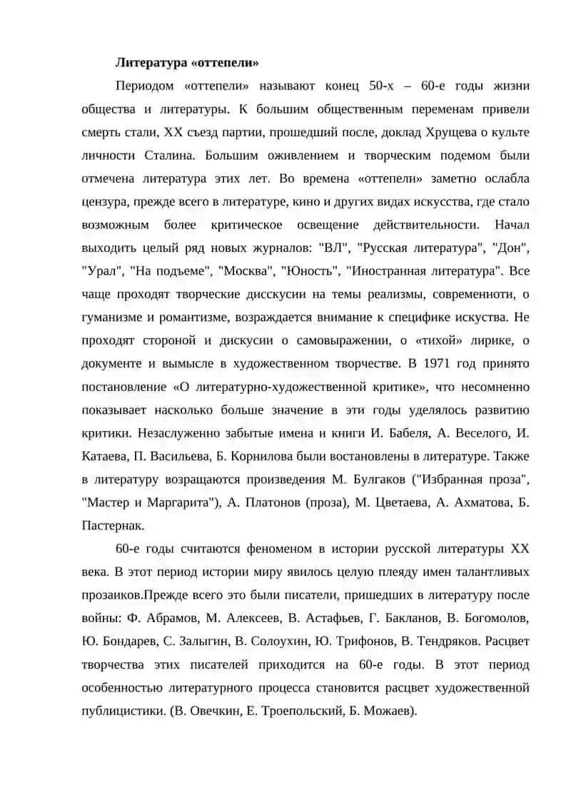 Литературный процесс 80-90 годов 3